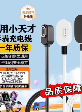 驯龙师 适用小天才手表充电线z6pro/z8/z9/z7/z10/z11/z5q/d3/q2a/s/d2器线儿童电话原磁吸数据线装通用346