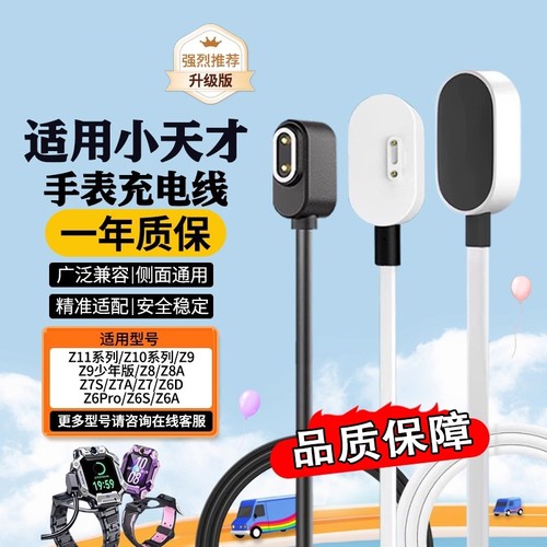驯龙师 适用小天才手表充电线z6pro/z8/z9/z7/z10/z11/z5q/d3/q2a/s/d2器线儿童电话原磁吸数据线装通用346