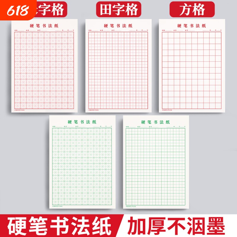 米字格硬笔练字本田字格方格纸钢笔硬笔书法作品专用纸本子成人小学生练字神器书法纸书写21天练习纸用纸速成