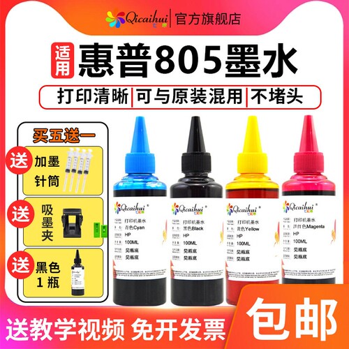 适用hp惠普印表机805墨盒