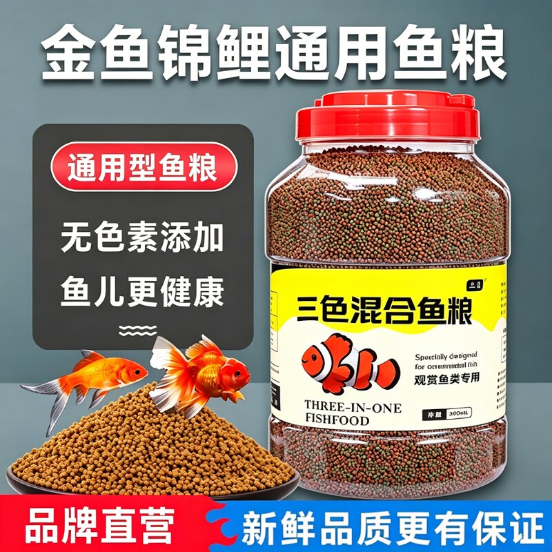 锦鲤鱼饲料鱼食金鱼饲料上浮不浑水观赏鱼通用大中小颗粒鱼粮锦鲤