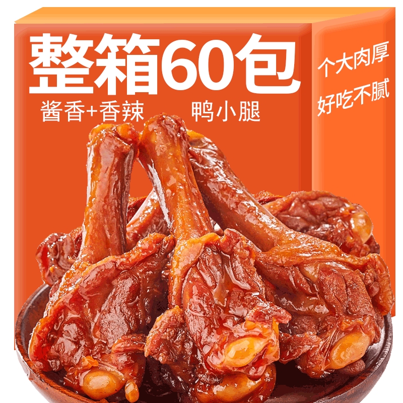 盐焗小腿王卤味整箱小鸡腿鸭腿熟食开袋即食乡巴风味佬鸭翅根零食