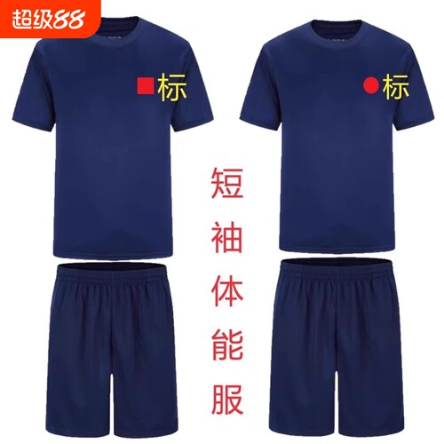 新式体能训练服套装夏季体能短袖T恤速干圆领男消体能服短裤户外