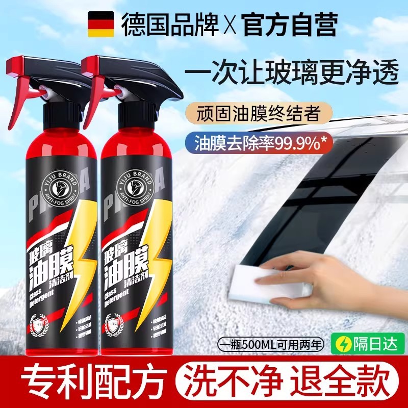 汽车前挡风玻璃油膜清洁剂去除车窗后视镜馍防雨泡沫清洗剂雨刮器