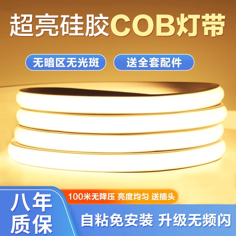 鼎雁COB220v户高压超亮外灯带LED防水客厅吊顶自粘软灯条圆弧明装