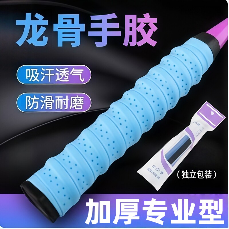 羽毛球手胶手柄防滑吸汗耐磨图片
