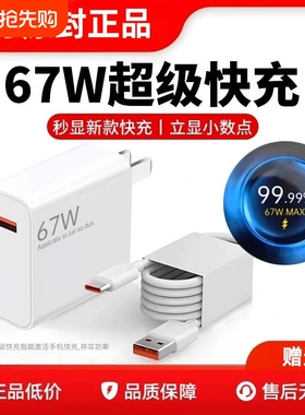 适用小米67w充电器原装15/13/12/11UItra超级闪充120w红米note11/10/12pro正品mix4手机快充k70k60k50k80插头