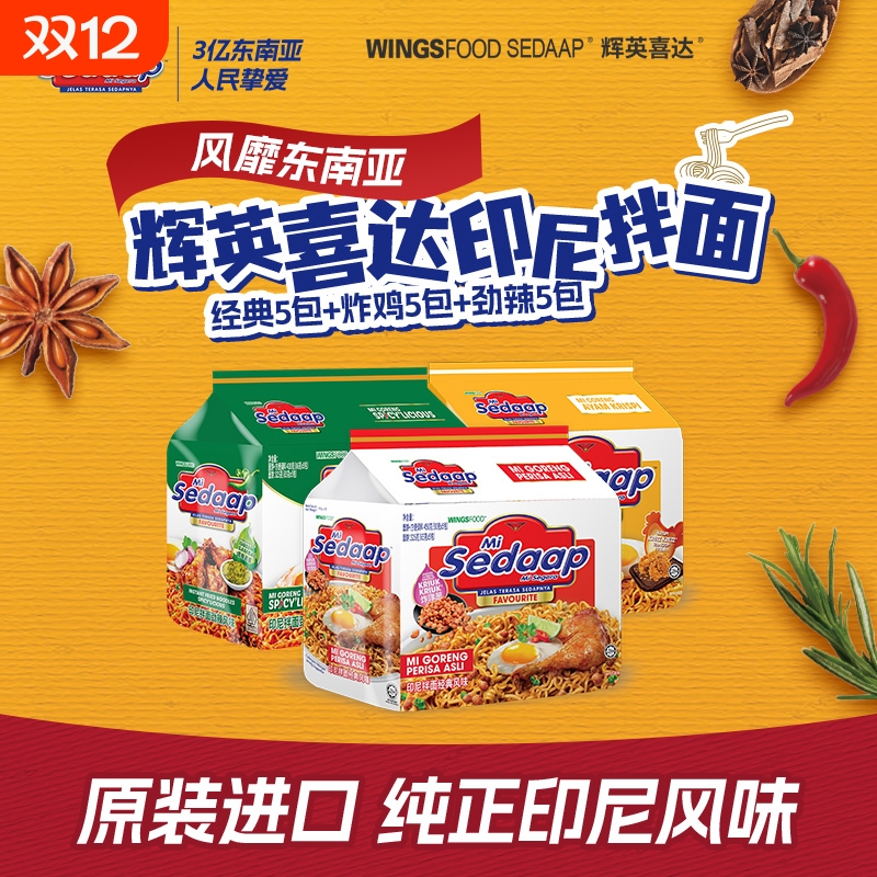 WINGSFOOD印尼进口干拌面