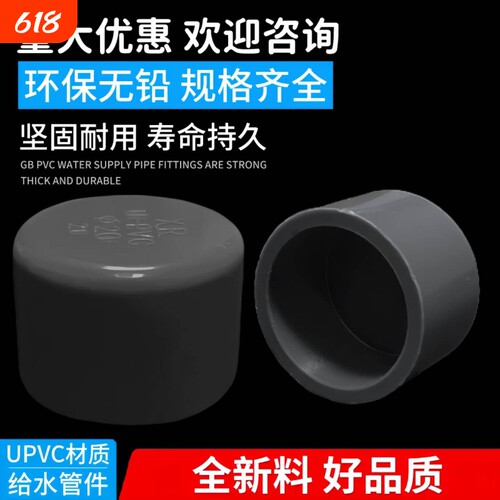 PVC管件塑料堵头110管帽闷头20 25 32 40 50 63水管盖闷子接头125