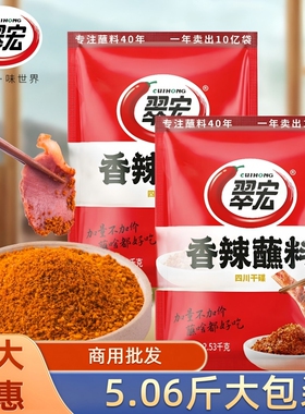 翠宏香辣蘸料2.53kg商用干碟烧烤撒料辣椒粉五香麻辣火锅烤肉干斤