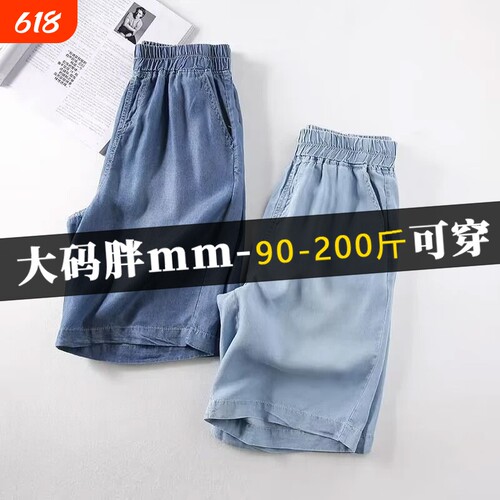 天丝牛仔短裤阔腿大码女装夏季薄款mm五分休闲中裤梨型设计感夏日