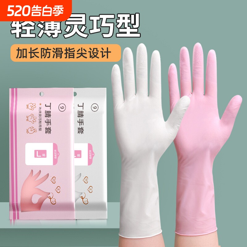 洗碗丁腈一次性手套家务厨房耐用加长加厚橡胶食品级防水耐磨