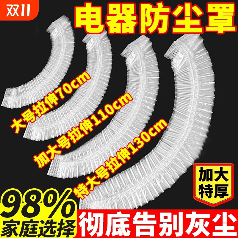 一次性防尘罩家用加厚防灰尘电器电饭煲锅厨房微波炉塑料透明膜套
