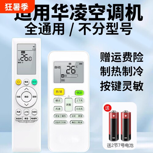 适用华凌空调遥控器万能通用美的n8he1华菱n8he1pro全n8hl1新风eco省电星1.5匹变频摇控器