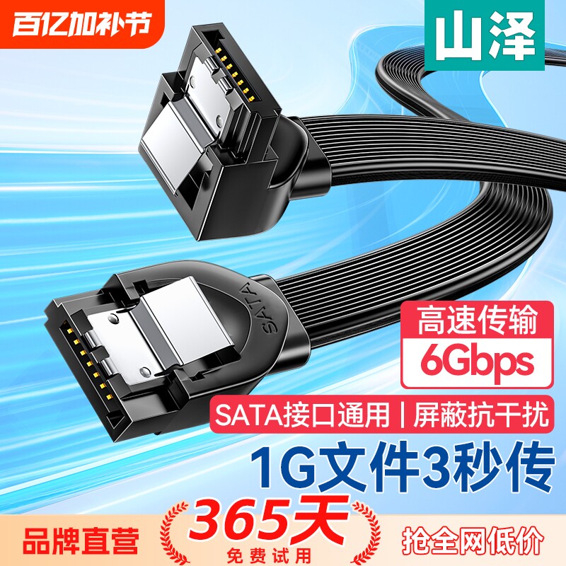 山泽SATA3.0数据线连接机械SSD固态硬盘转换延长带供电台式电脑主板软弯头老式光驱DVD适串口sata线电源接口