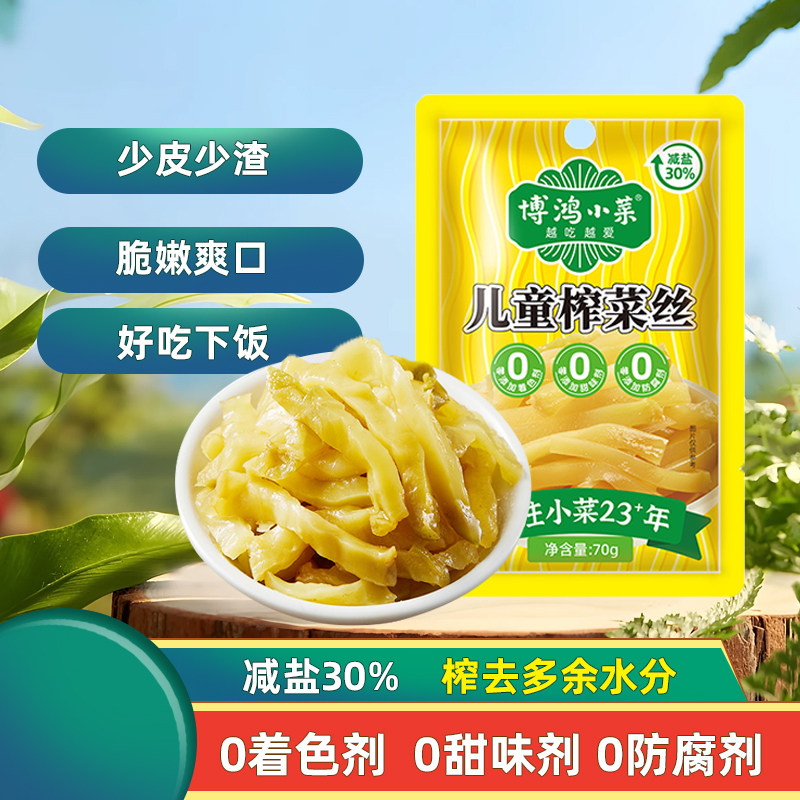 博鸿减盐无防腐剂儿童榨菜丝70g开袋即食脆口咸菜酱腌菜下饭菜,水产肉类/新鲜蔬果/熟食,腌制/榨菜/泡菜,淘宝优惠券,粉丝福利购,淘宝优惠卷