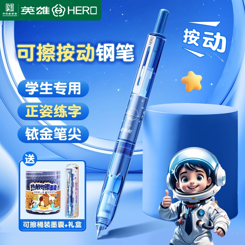 英雄按动钢笔小学生三年级专用
