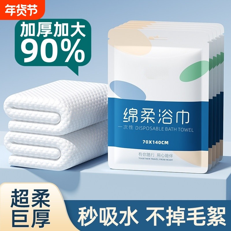 一次性浴巾旅行装单独包装压缩毛巾加厚加大酒店旅游必备便携用品,户外/登山/野营/旅行用品,毛巾,淘宝优惠券,粉丝福利购,淘宝优惠卷