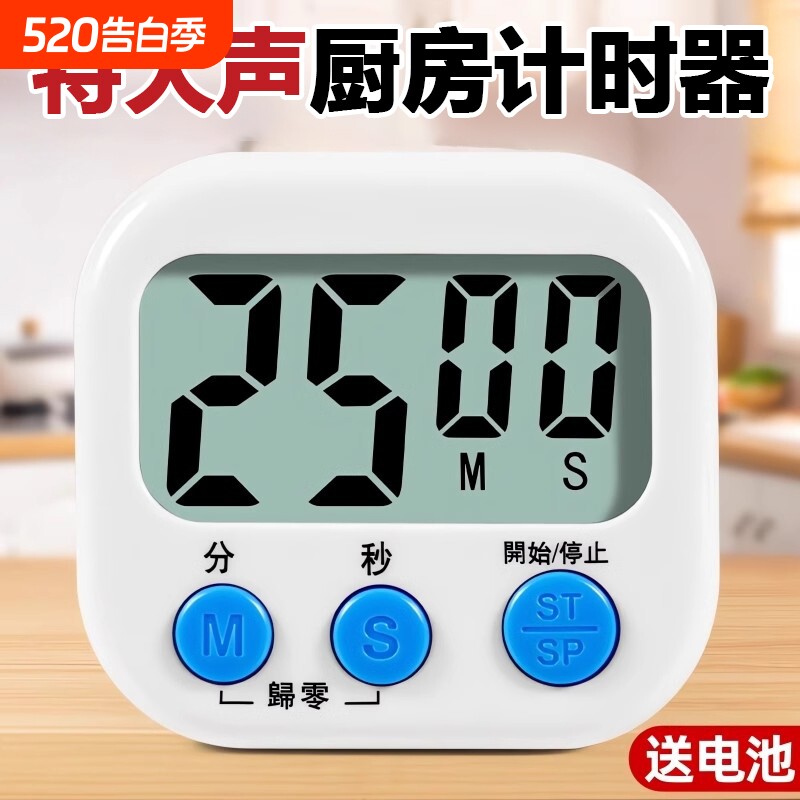秒表定时器计时器厨房提醒器学生倒计时器电子闹钟钟磁吸声音桌面