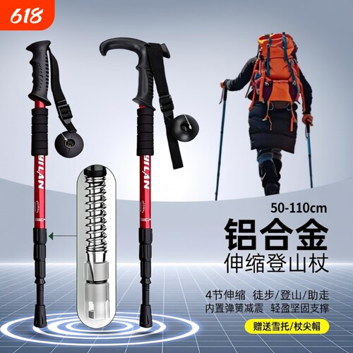 户外专业登山杖轻便伸缩款铝合金