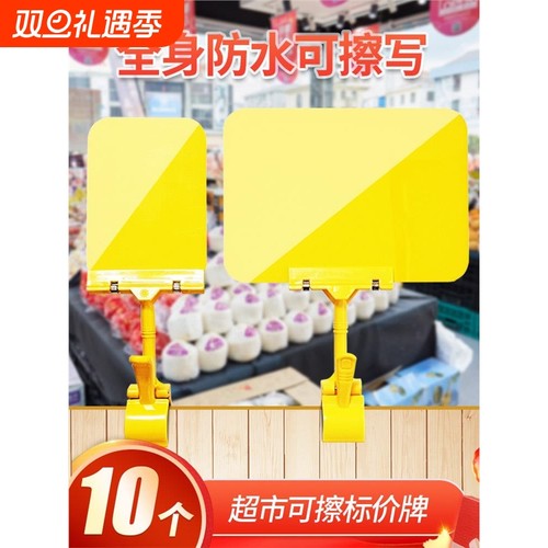 防水可擦写价格展示牌超市生鲜商品标签水果店用品大全标价牌价签
