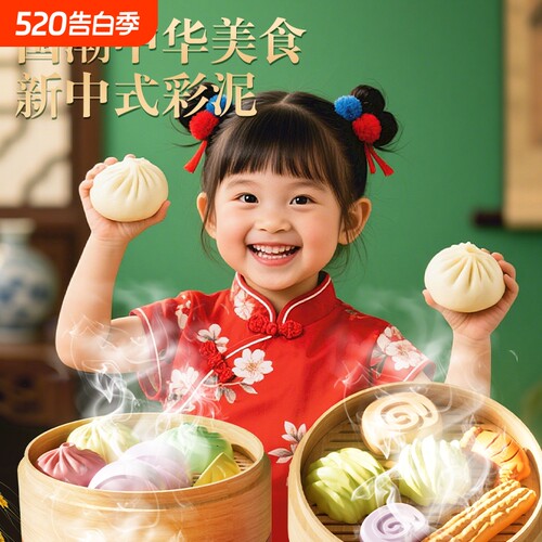 儿童过家家厨房彩泥玩具面粉模具工具国潮中华美食橡皮泥套装陪伴
