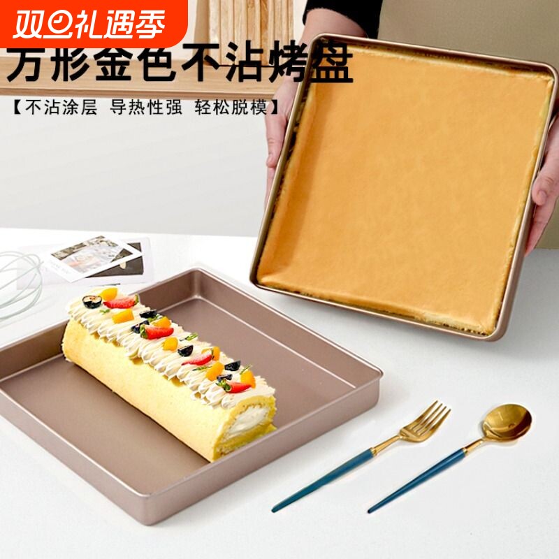 正方形蛋糕卷模具|512人收藏