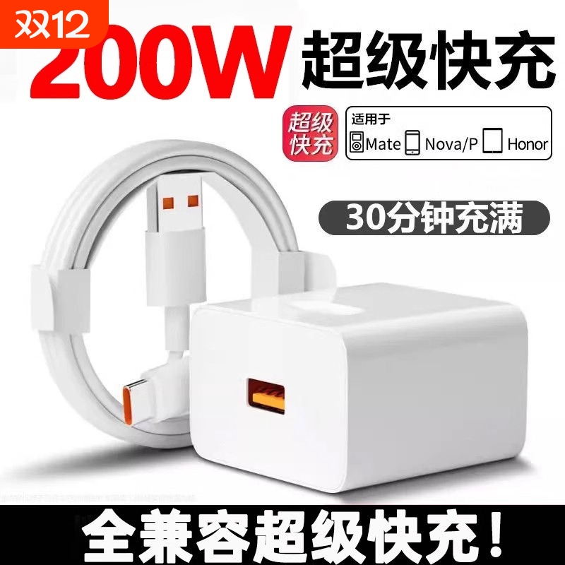 全兼容200W超级快充适用华为oppo小米vivo充电器100W快充手机充电器插头typec数据线原Nova12Pro加长通用正品