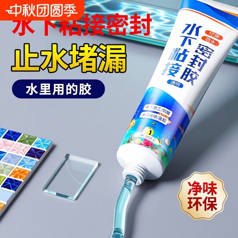 水下密封胶透明防水|千人加购										