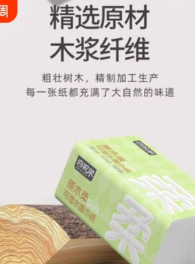 百护柔绿色抽纸300张高品质原生浆纸巾卫生纸家用卫生间香味