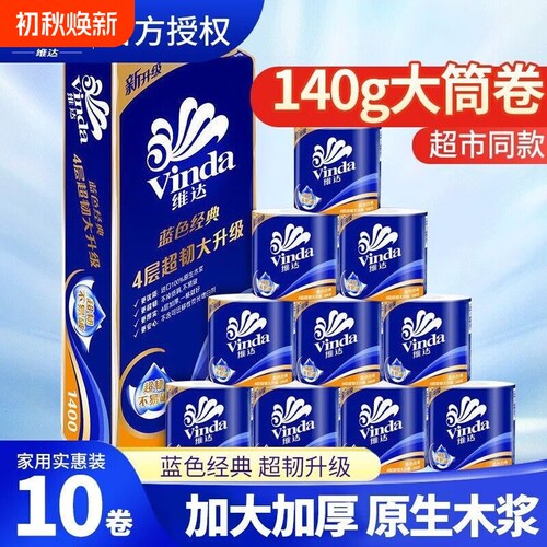 维达卷纸4层蓝色经典1400g