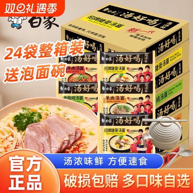 白象汤好喝方便面整箱24袋批发泡面袋装老母鸡多种酸辣牛肉面速食
