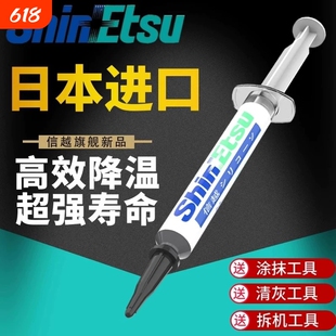 信越7921导热硅脂CPU导热膏笔记本台式电脑显卡散热硅胶原装正品