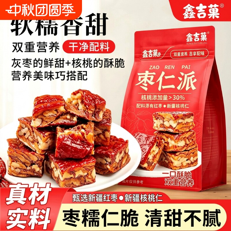 原味枣仁派新疆红枣夹核桃仁夹心枣糕真空包装孕妇休闲小零食特产
