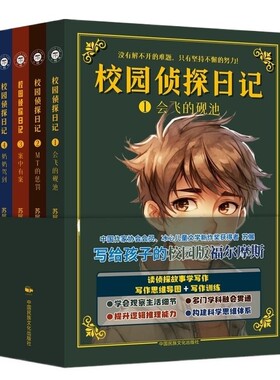 正版校园侦探日记全4册苏展6到12岁孩子中小学生儿童文学悬疑推理小说课外书籍福尔摩斯屁屁同类文化故事阅读智慧科学
