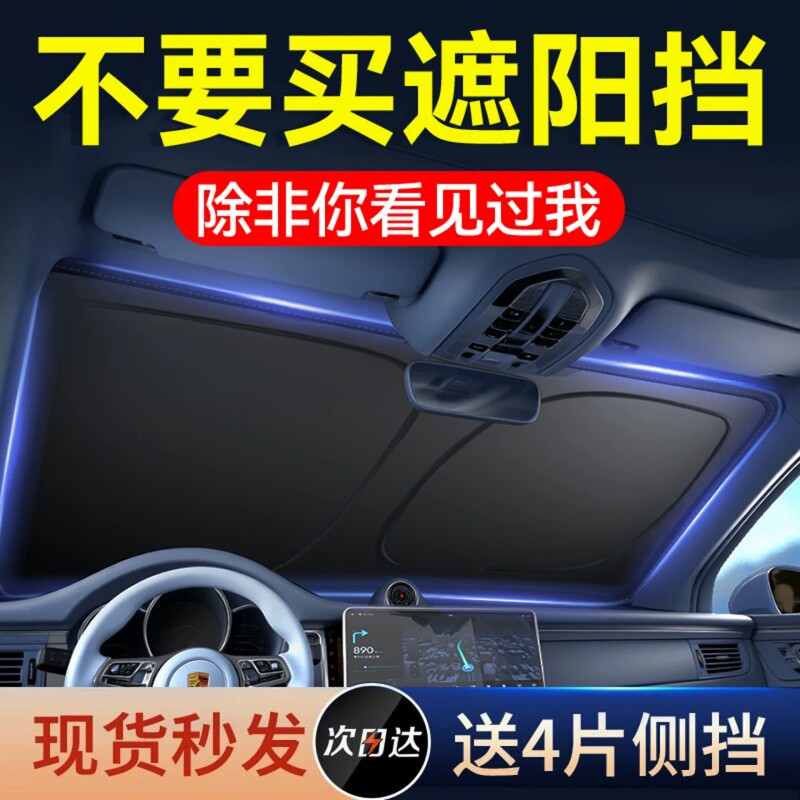 汽车遮阳挡板防晒隔热遮光帘档罩车内前挡玻璃罩遮阳伞神器停车用