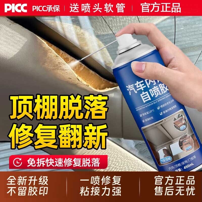 汽车内饰顶棚布脱落修复胶水免拆车顶布脱落专用自粘喷胶改装翻新