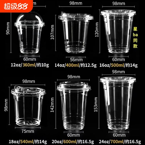 加厚一次性奶茶杯|超1.2万次加购