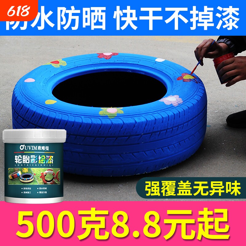 幼儿园彩绘轮胎涂鸦漆室外墙油漆防水防晒水泥花盆专用漆车胎涂料