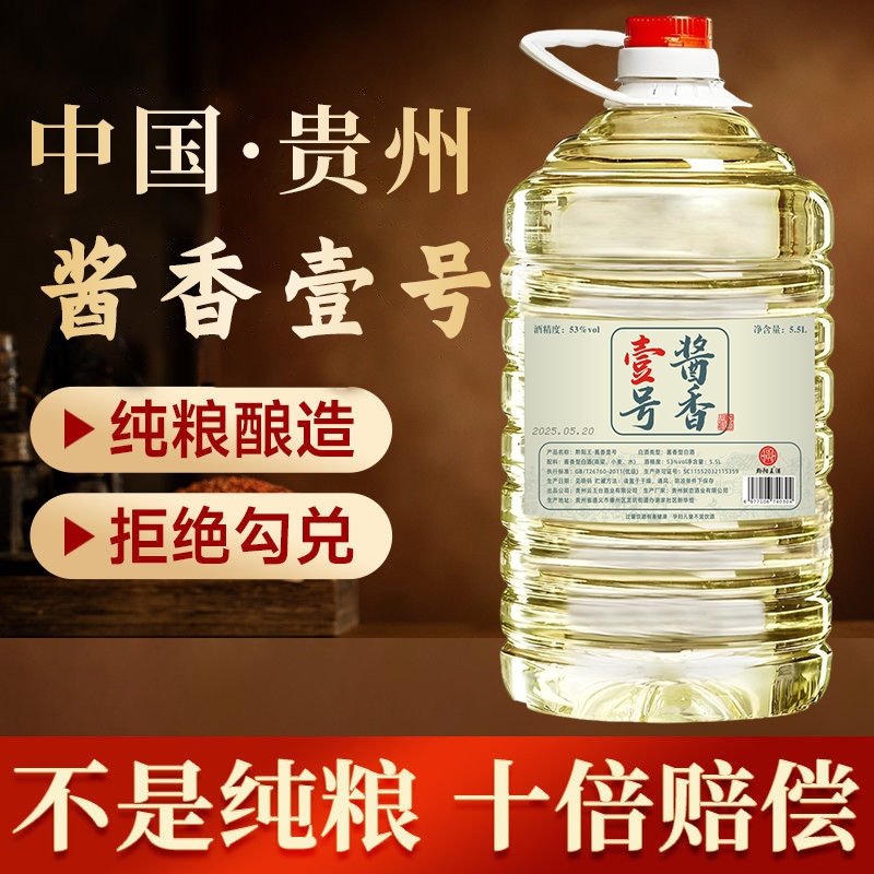 贵州纯粮食高度白酒53度10斤桶装高粱原浆老窖泡酒专用自酿散装酒