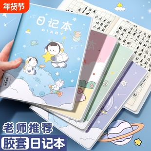A5胶套小学生日记本方格本拼音田字格本田格本一年级二年级三年级男孩女孩儿童笔记本作文本写周记本阅读摘记