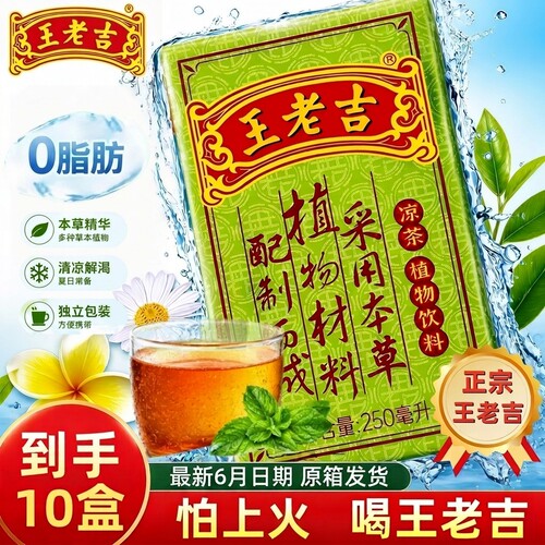 中华老字号王老吉凉茶250ml*10盒