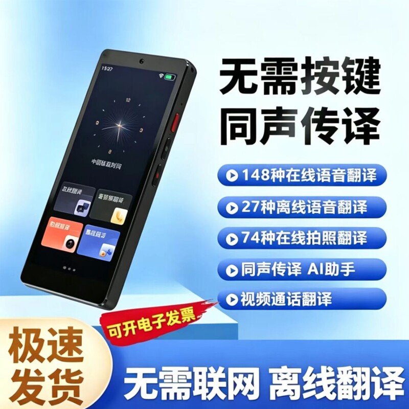 科大[官方正品]智能ai翻译机同声翻译器2026新款多国语言英语离线出国旅游翻译神器图片