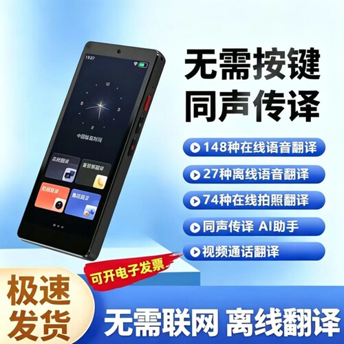 科大[官方正品]智能ai翻译机同声翻译器2026新款多国语言英语离线出国旅游翻译神器