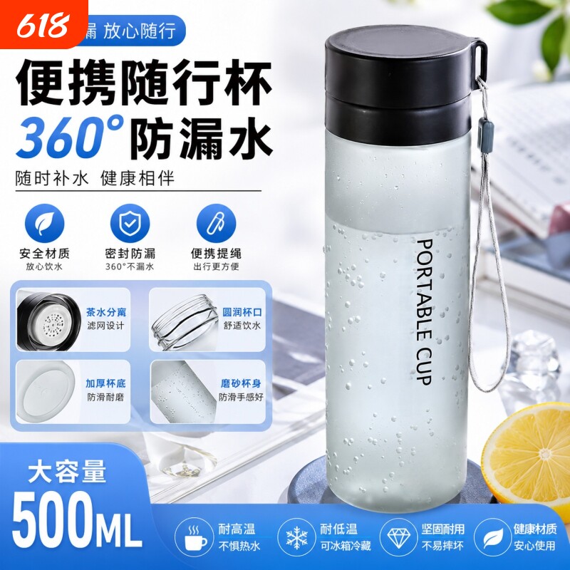 运动水杯随手杯便携塑料杯夏季食品级耐高温防摔学生喝水杯带茶隔