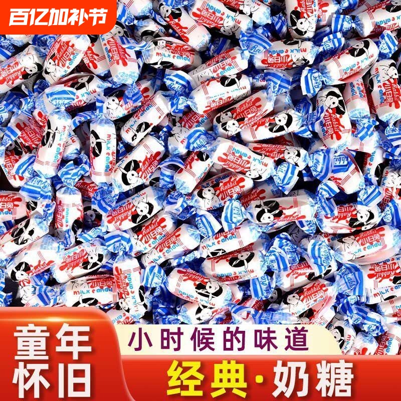 小白兔原味奶糖结婚喜糖庆喜糖果礼物儿童散装零食牛轧糖花生怀旧