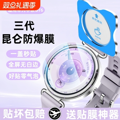 适用华为手表GT6保护膜