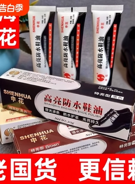 上海申花老牌鞋油黑色真皮保养油无色通用擦鞋神器正品官方旗舰店