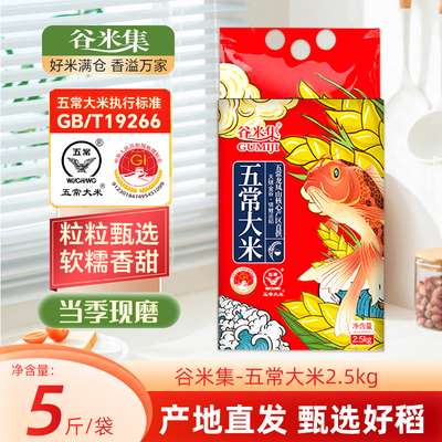 五常大米19266新米真空装优质东北大米黑龙江长粒香米鲜米粳米5斤