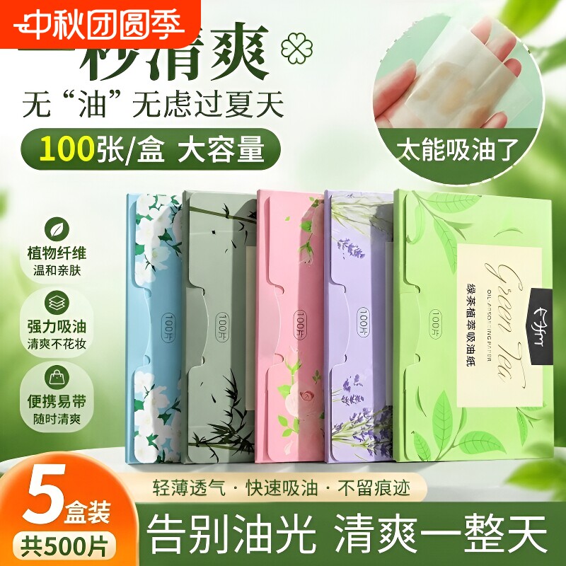 吸油纸面部脸控油清爽便携式去油图片